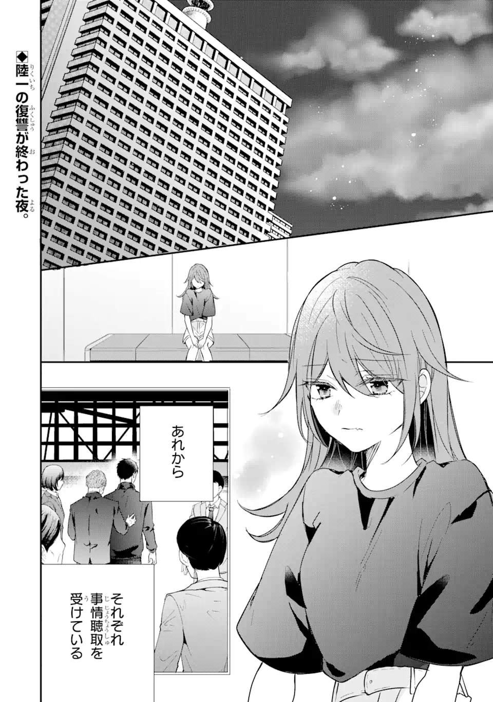 Keisatsu 3 Kyoudai wa Furyou Shoujo ni Amasugiru - Chapter 18.1 - Page 2